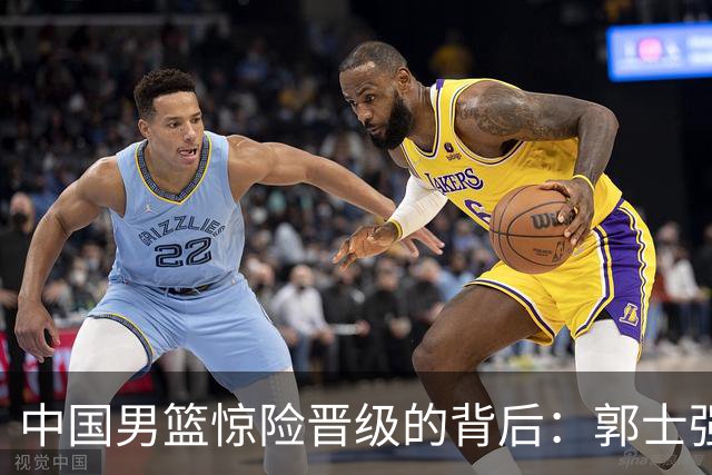 中国男篮惊险晋级的背后：郭士强已不适合执教国家队