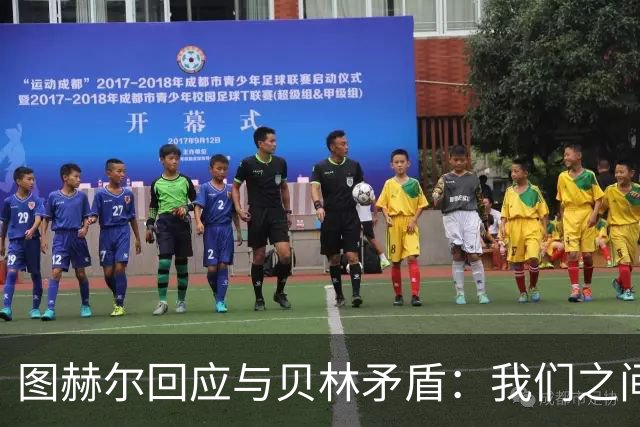 图赫尔回应与贝林矛盾：我们之间没问题 都是记者搞事