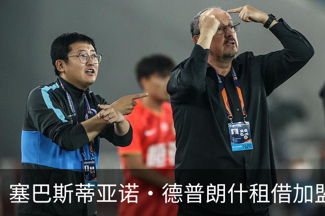 塞巴斯蒂亚诺·德普朗什租借加盟弗罗西诺内