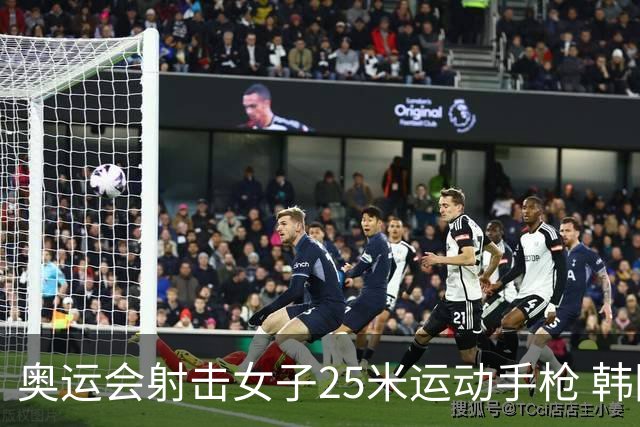 奥运会射击女子25米运动手枪 韩国摘金赵楠第五