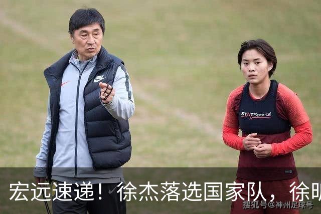 宏远速递！徐杰落选国家队，徐昕赴美特训，杜润旺交易被叫停