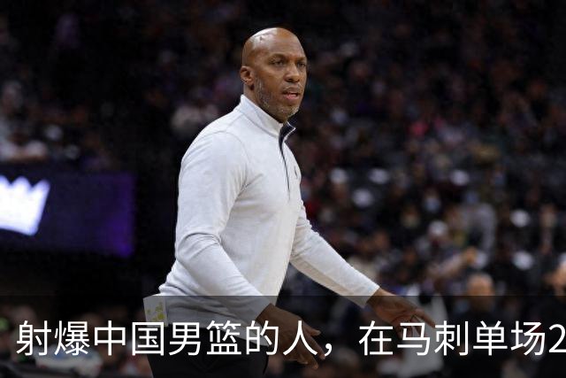 射爆中国男篮的人，在马刺单场22+5...
