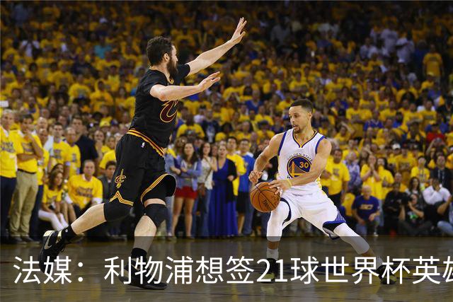 法媒：利物浦想签21球世界杯英雄，巴萨今夏愿降价放人