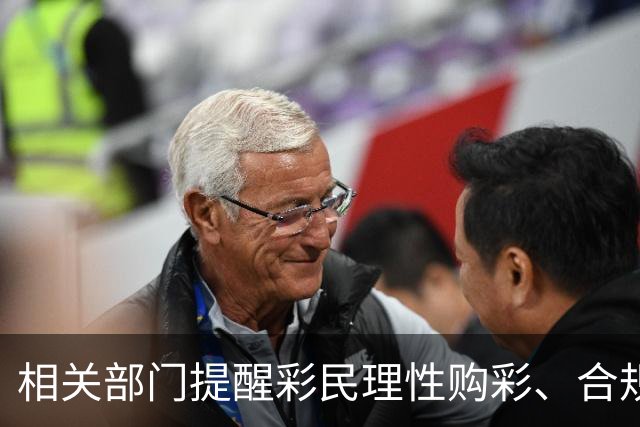 相关部门提醒彩民理性购彩、合规购彩