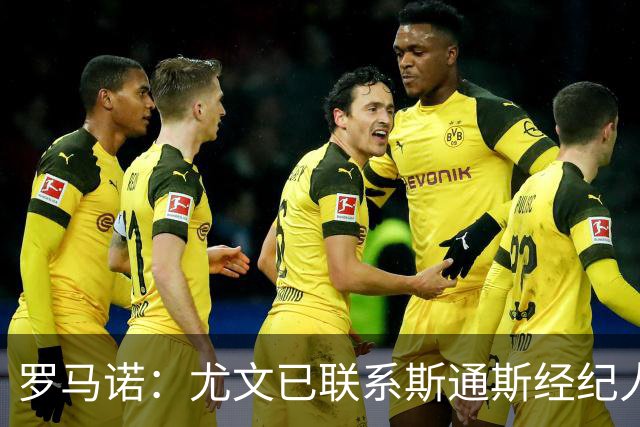 罗马诺：尤文已联系斯通斯经纪人，32岁英格兰中卫成自由身