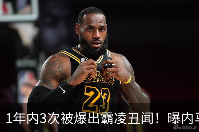1年内3次被爆出霸凌丑闻！曝内马尔辱骂队友废物 掌掴罗比尼奥之子