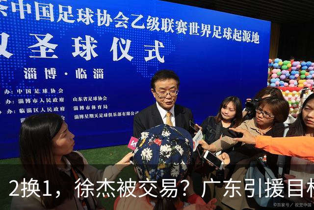 2换1，徐杰被交易？广东引援目标曝光，22岁，193，解决最大短板